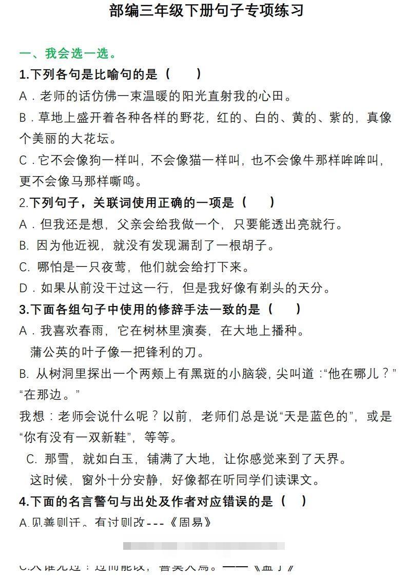 3年级句子专项练习-资源V站