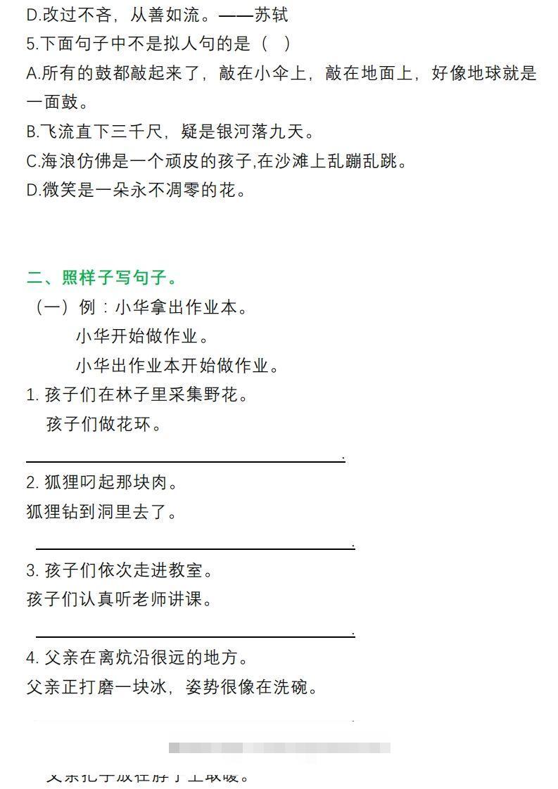 图片[2]-3年级句子专项练习-资源V站