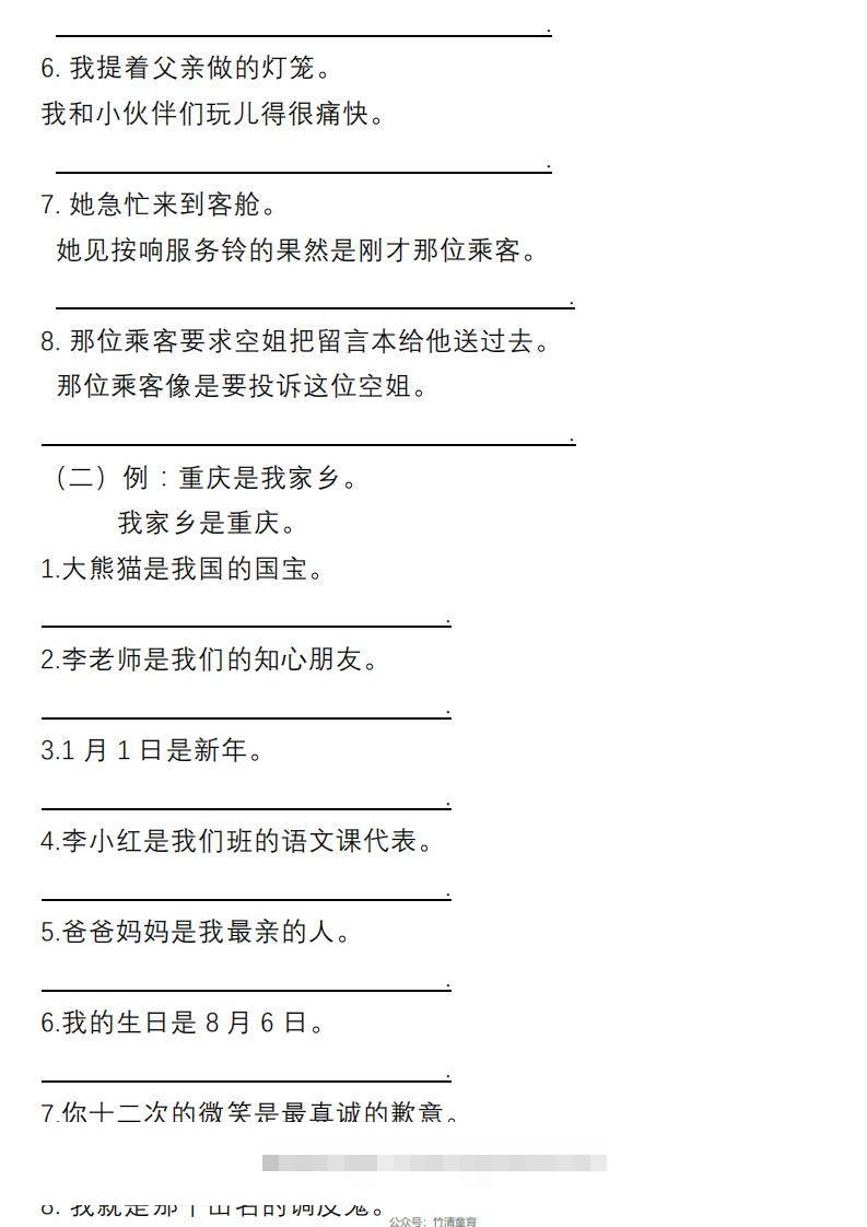 图片[3]-3年级句子专项练习-资源V站