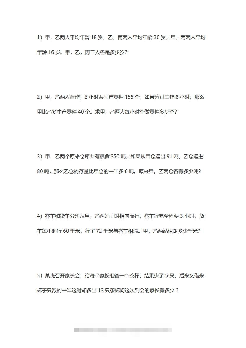 5年级数学应用题大全(含答案).doc-资源V站
