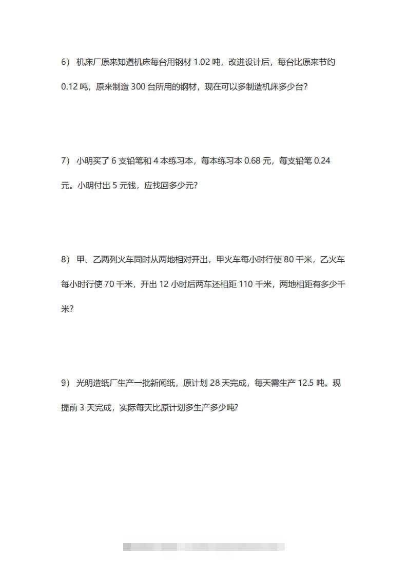 图片[2]-5年级数学应用题大全(含答案).doc-资源V站