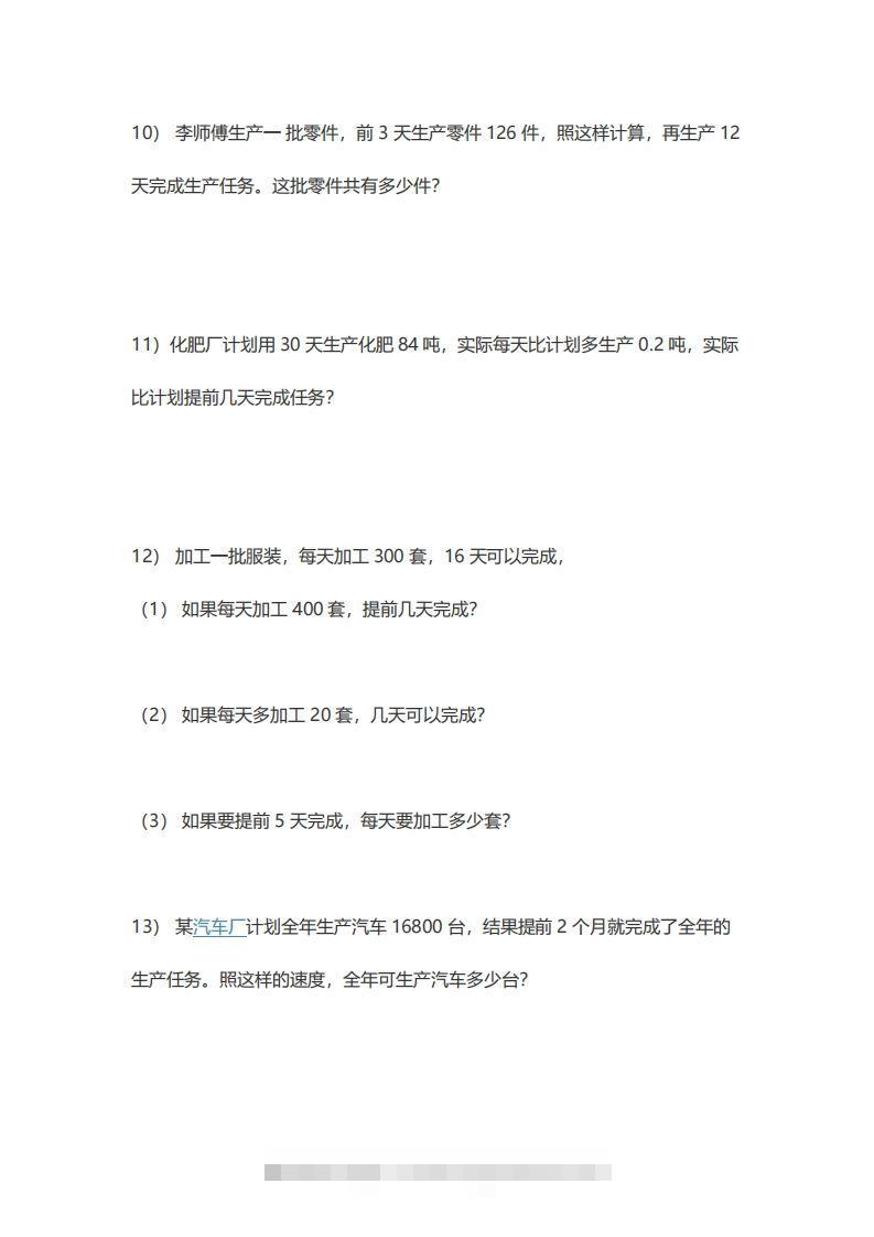 图片[3]-5年级数学应用题大全(含答案).doc-资源V站