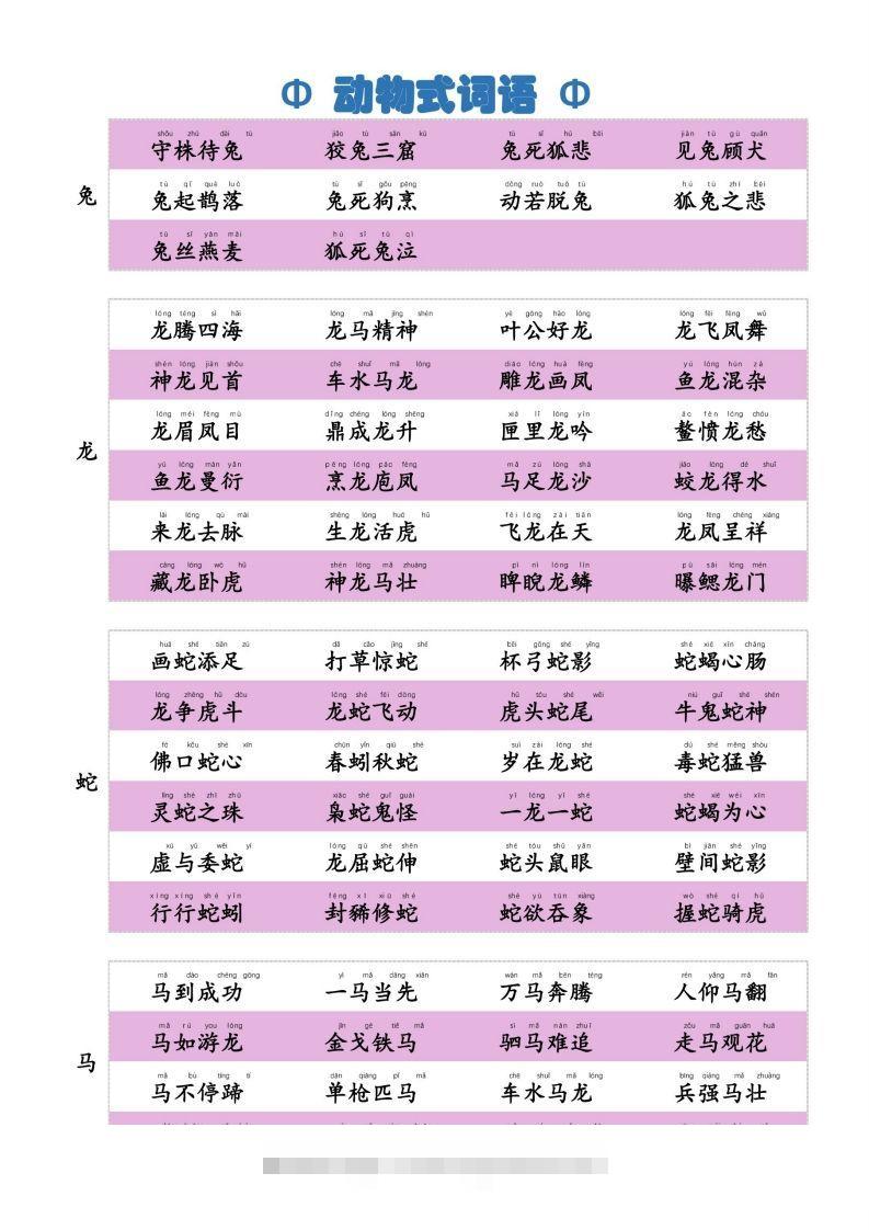 图片[2]-6动物式词语(1)-资源V站