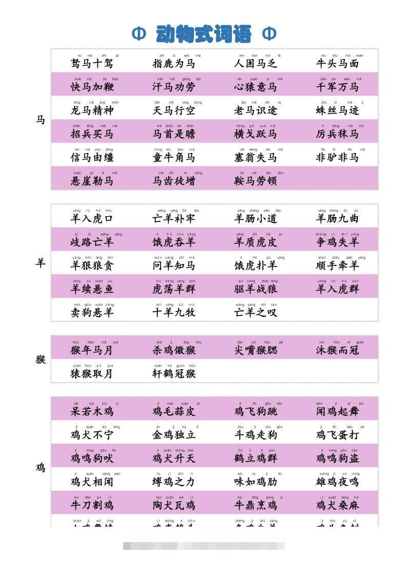 图片[3]-6动物式词语(1)-资源V站