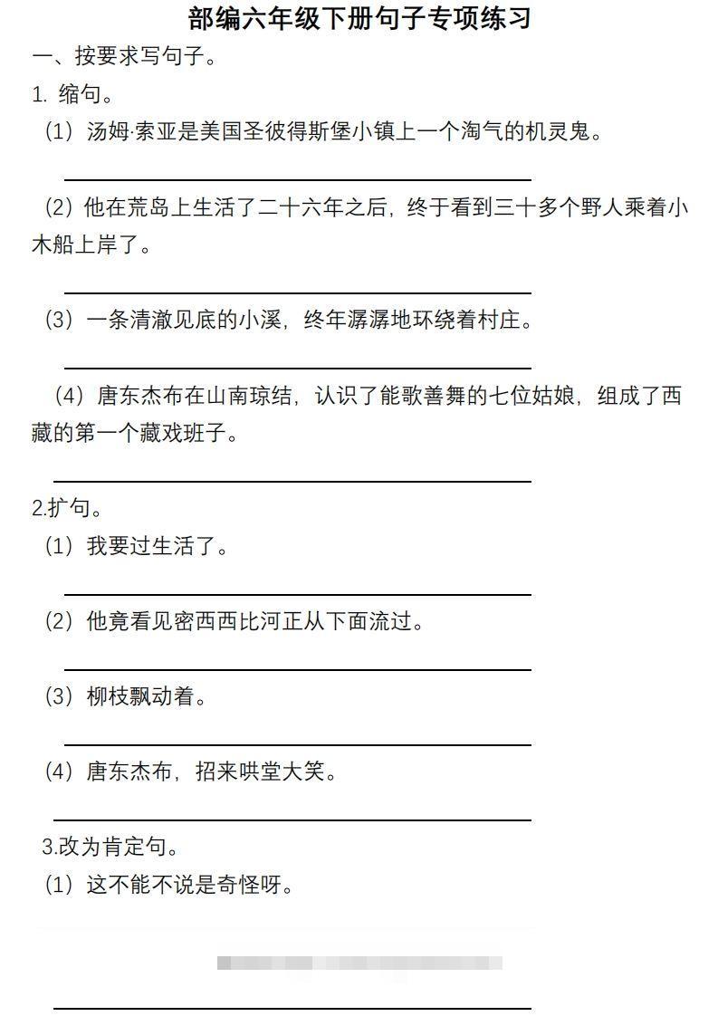 6年级句子专项练习-资源V站