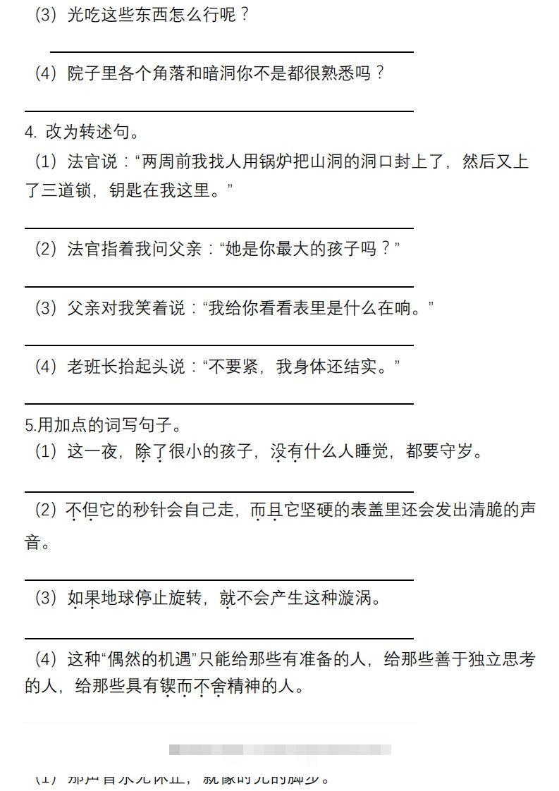 图片[2]-6年级句子专项练习-资源V站