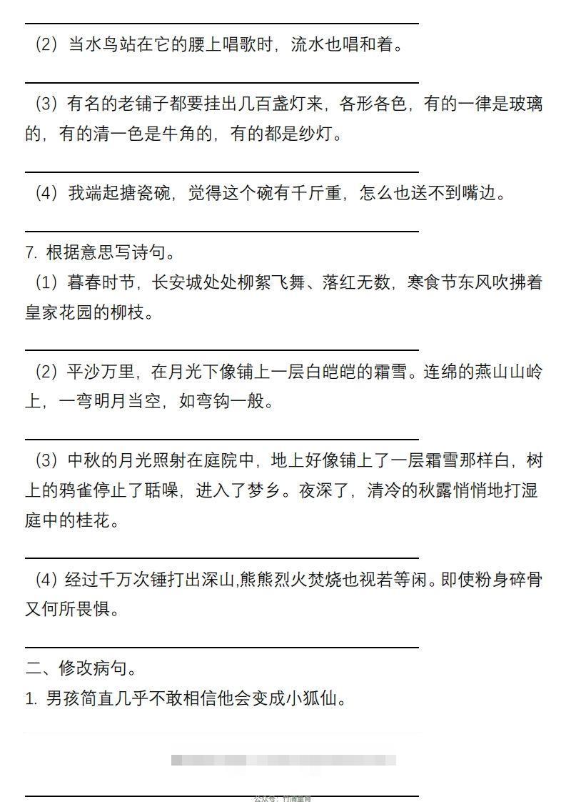 图片[3]-6年级句子专项练习-资源V站