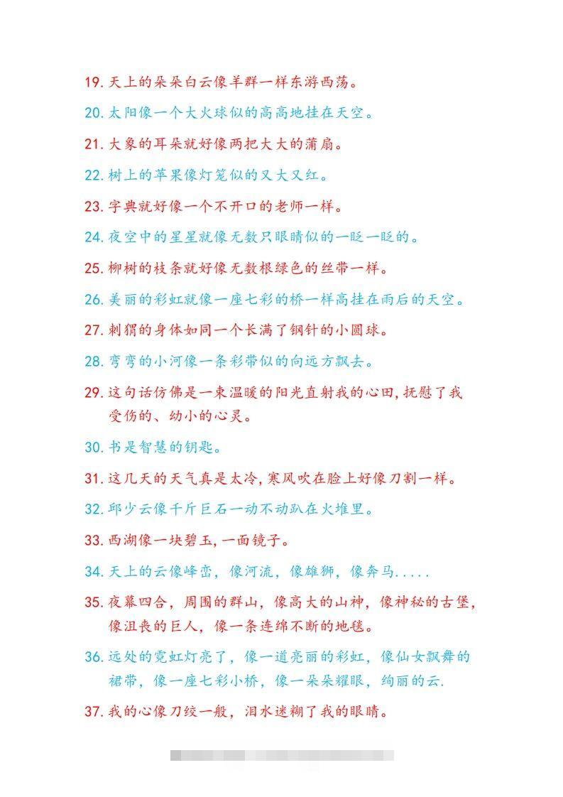 图片[2]-5比喻句积累-资源V站