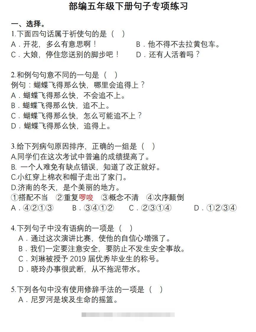 5年级句子专项练习-资源V站