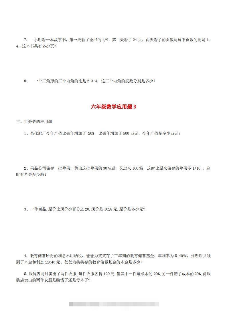图片[3]-6年级数学应用题大全(含答案)-资源V站