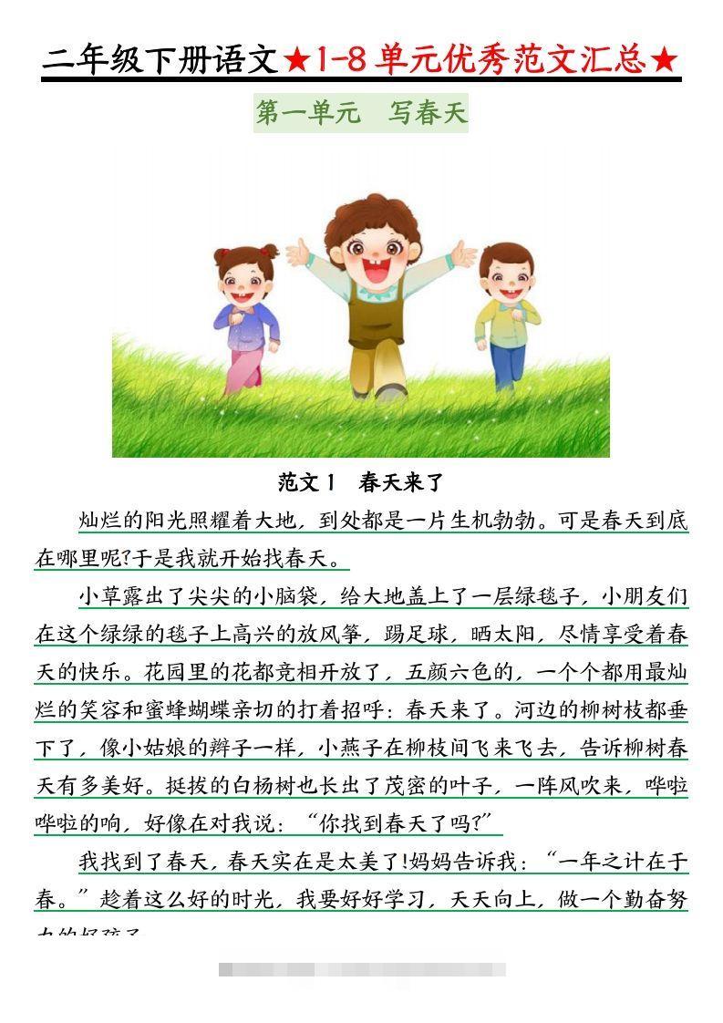 图片[2]-0319【语文】二下语文1-8单元看图写话（第1-2单元）-资源V站