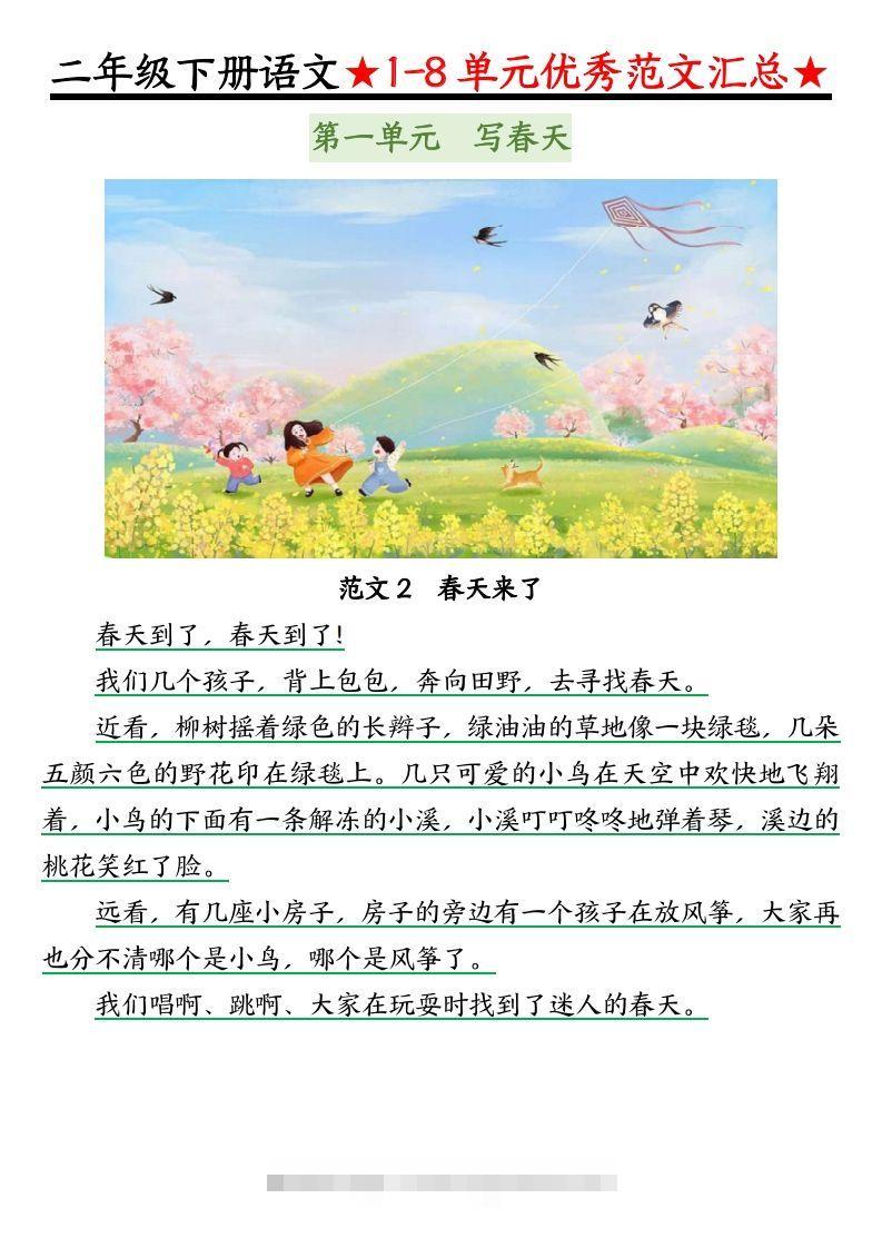 图片[3]-0319【语文】二下语文1-8单元看图写话（第1-2单元）-资源V站
