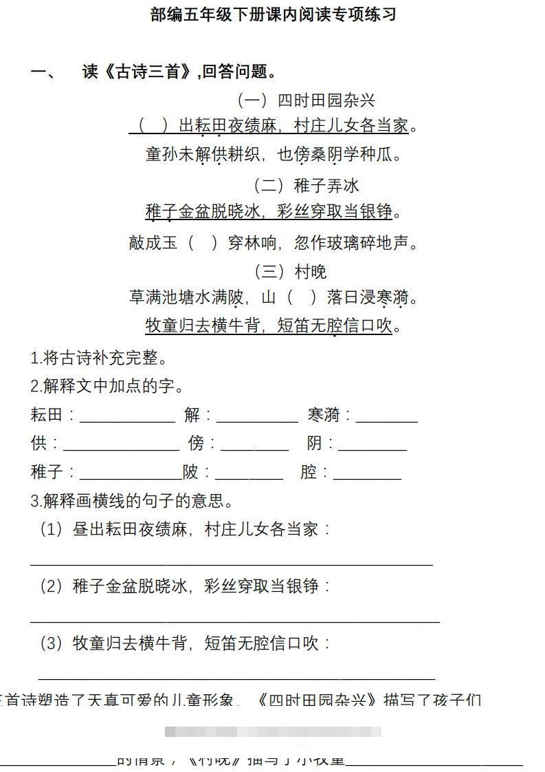 部编版五年级语文下册课内阅读理解专项-资源V站