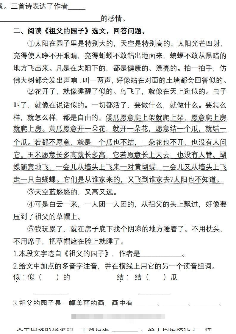 图片[2]-部编版五年级语文下册课内阅读理解专项-资源V站