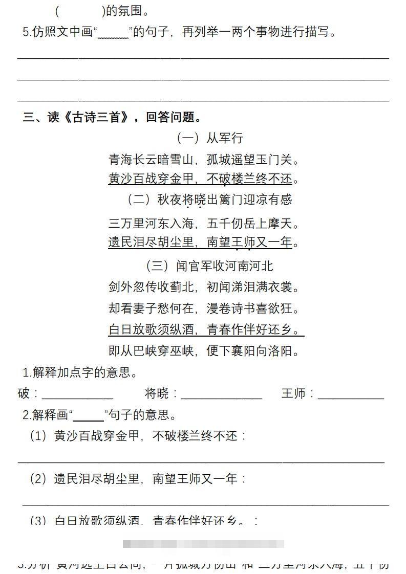 图片[3]-部编版五年级语文下册课内阅读理解专项-资源V站