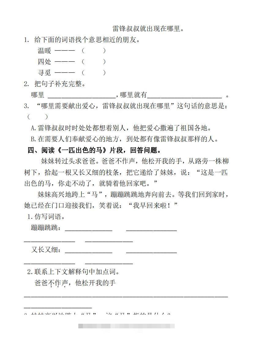 图片[2]-部编版二年级语文下册课内阅读专项训练-资源V站
