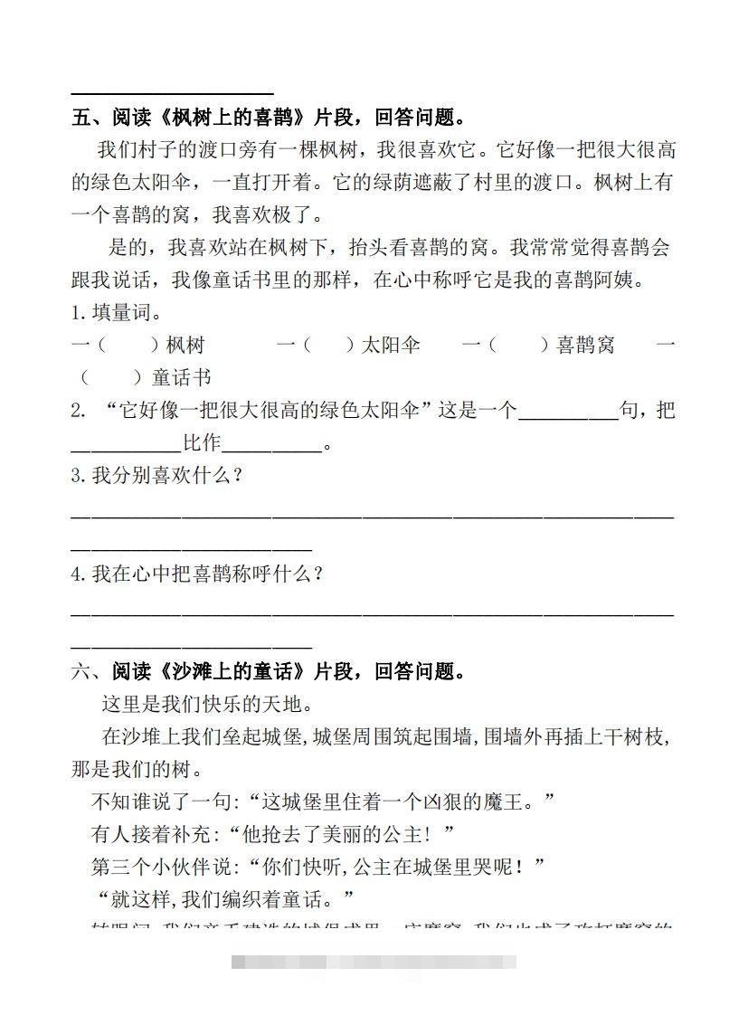 图片[3]-部编版二年级语文下册课内阅读专项训练-资源V站