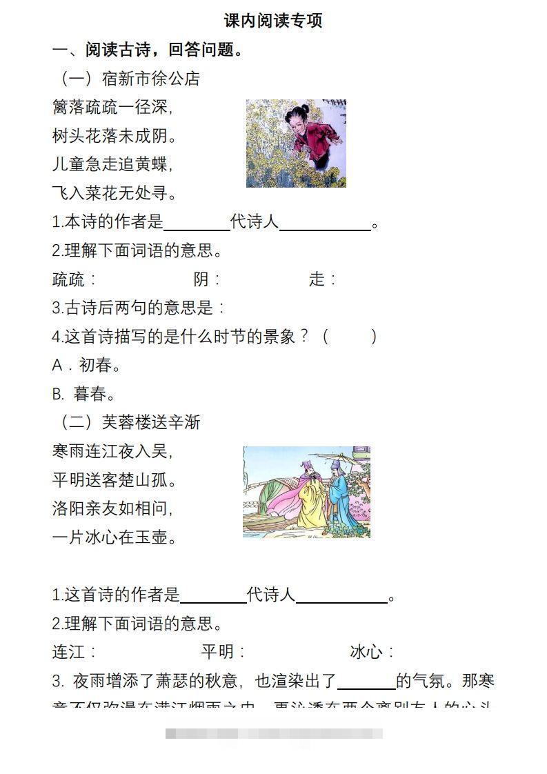 部编版四年级语文下册课内阅读理解专项-资源V站