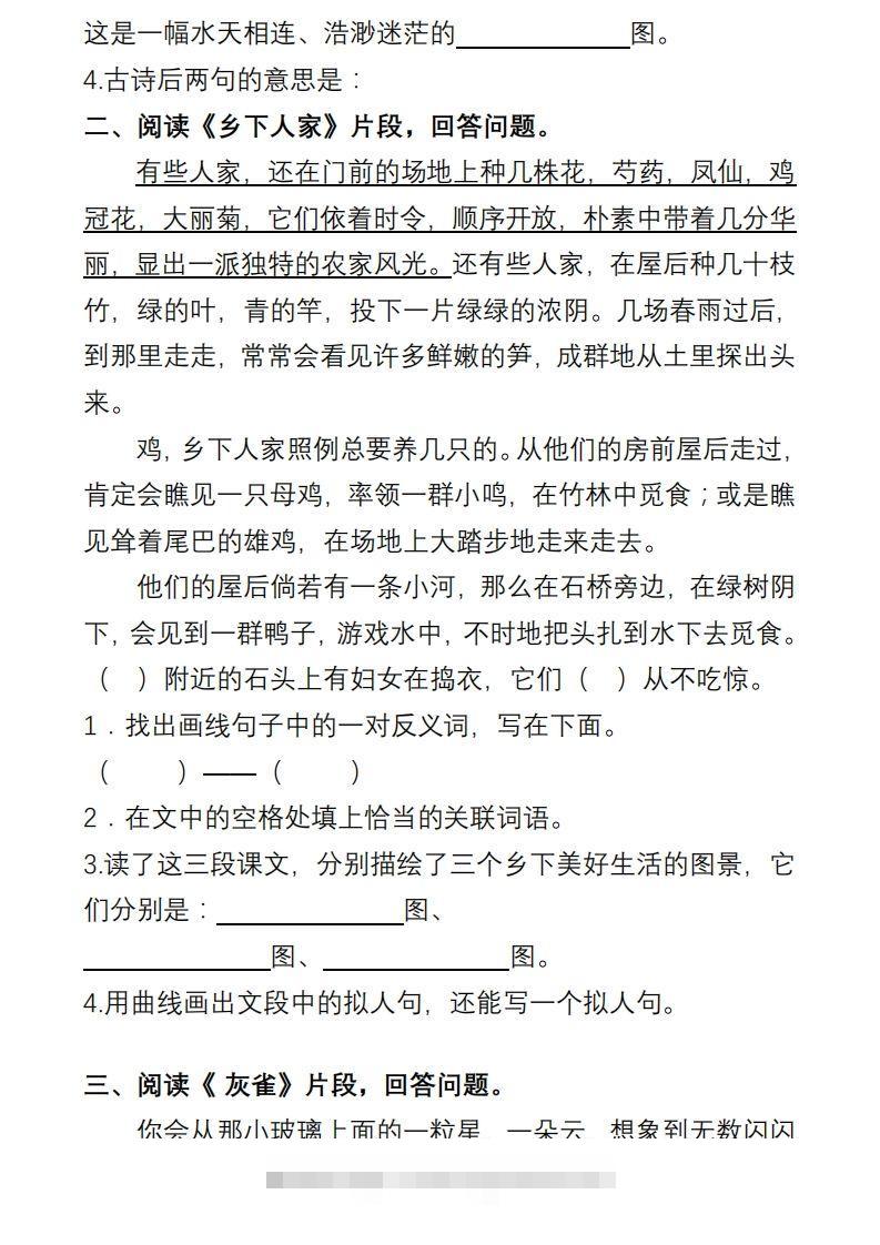 图片[2]-部编版四年级语文下册课内阅读理解专项-资源V站