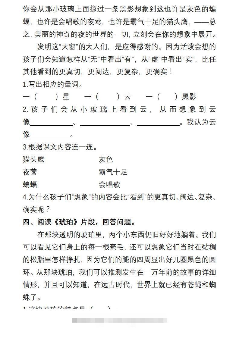 图片[3]-部编版四年级语文下册课内阅读理解专项-资源V站