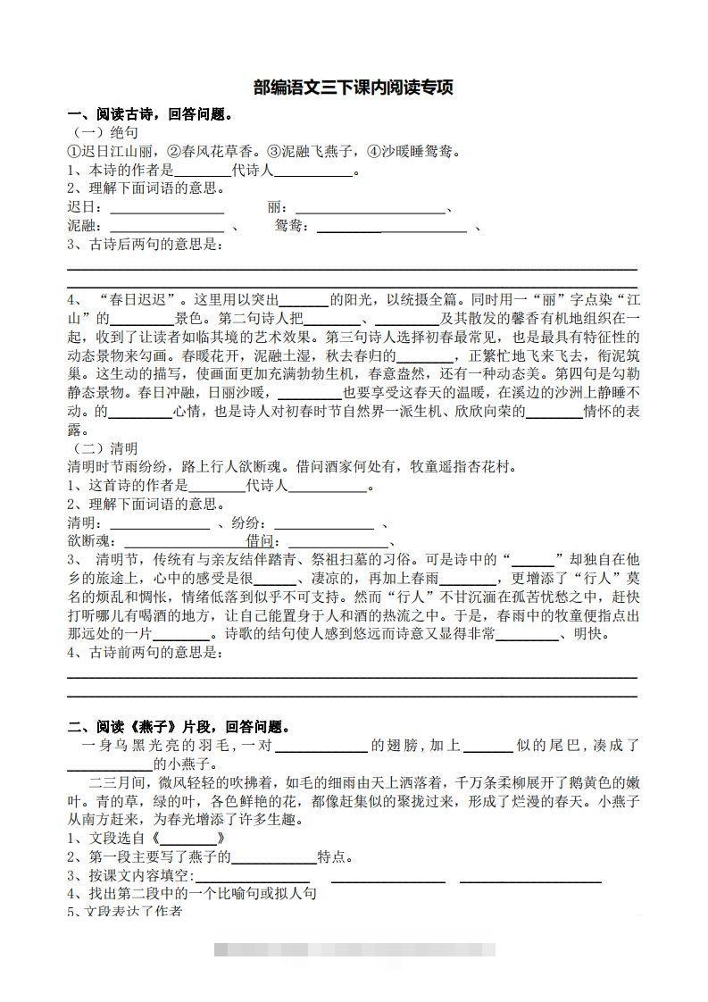 部编版三年级语文下册课内阅读专项训练-资源V站