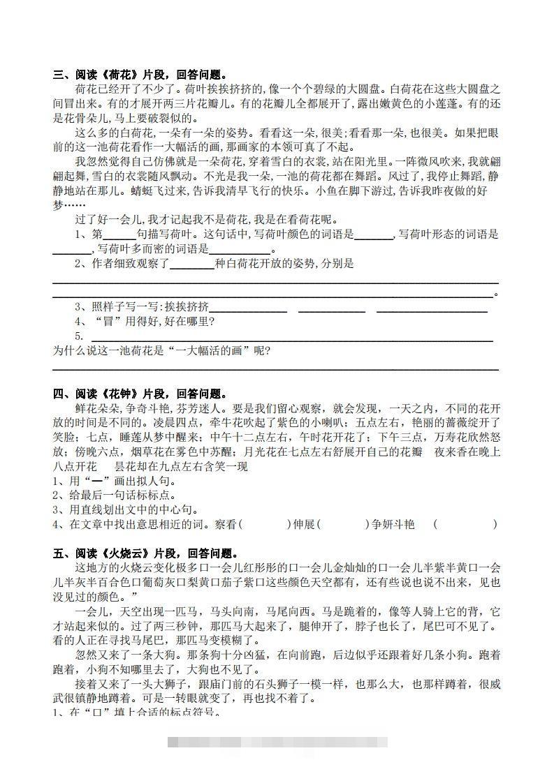 图片[2]-部编版三年级语文下册课内阅读专项训练-资源V站