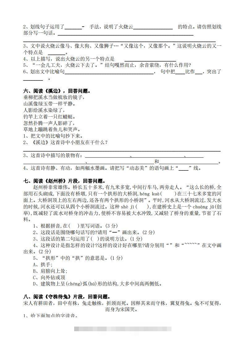 图片[3]-部编版三年级语文下册课内阅读专项训练-资源V站