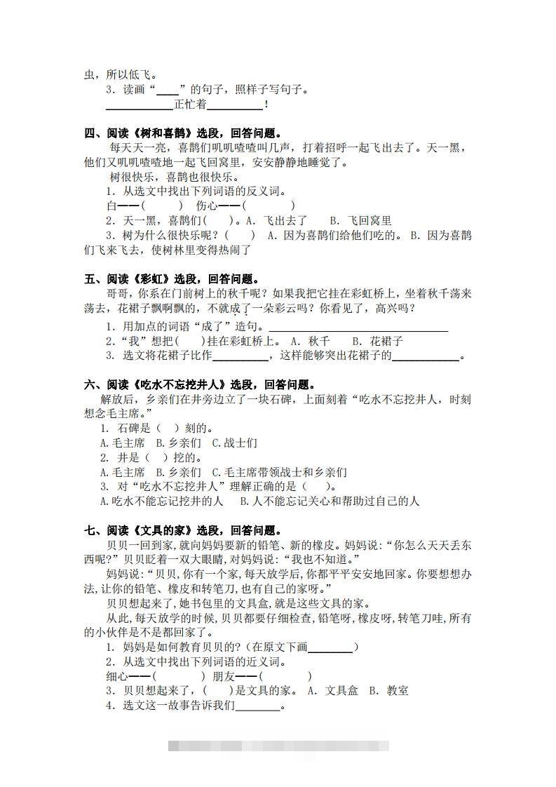 图片[2]-部编版一年级语文下册课内阅读专项训练-资源V站