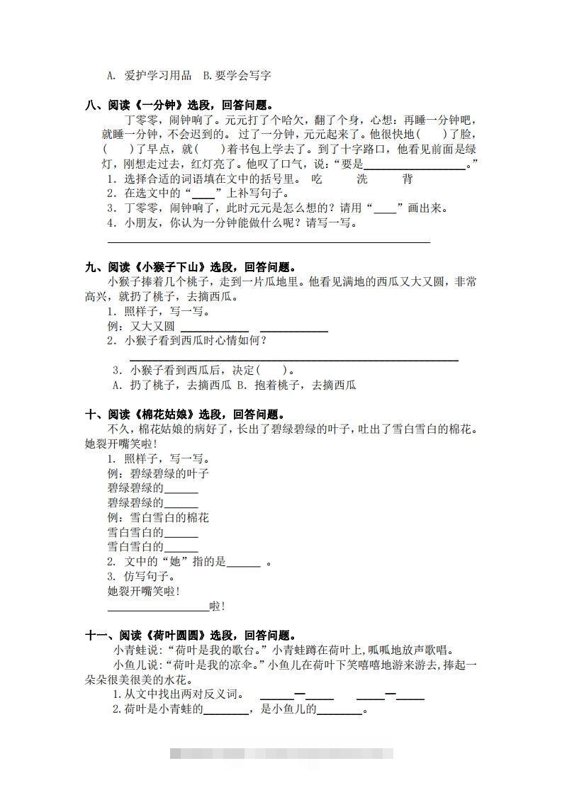 图片[3]-部编版一年级语文下册课内阅读专项训练-资源V站