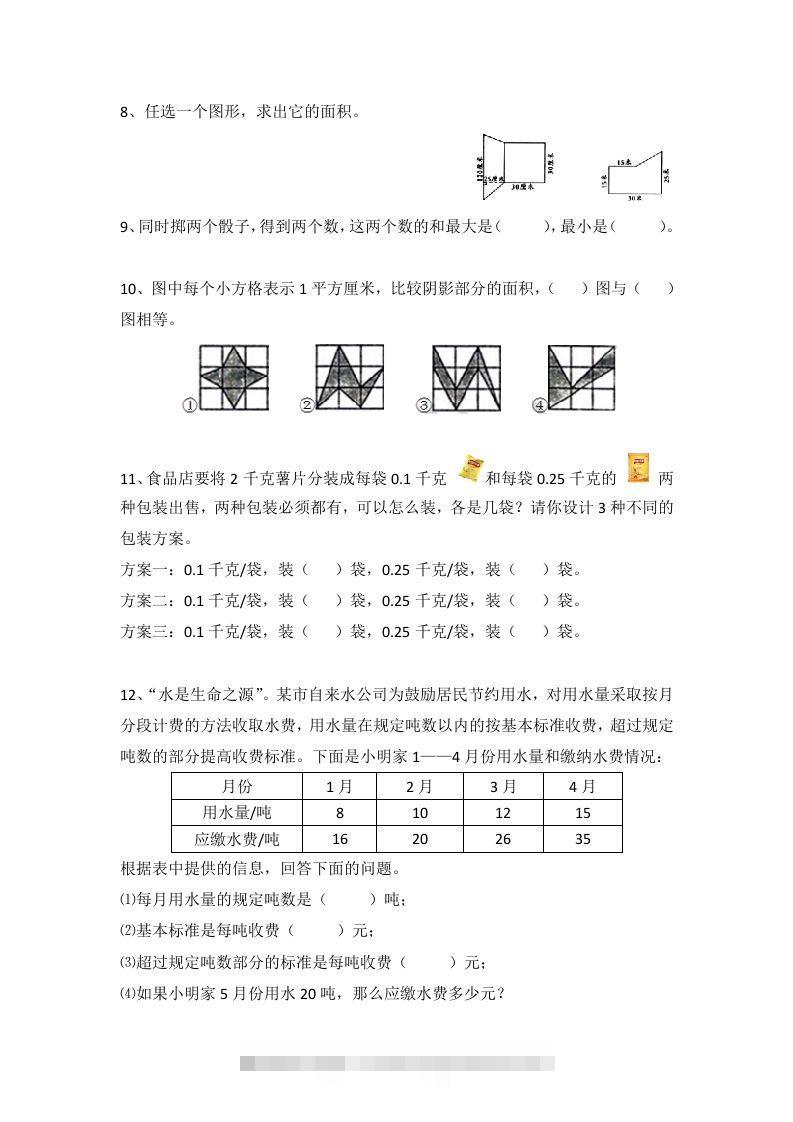 图片[2]-小学五年级数学思维训练题4套-资源V站