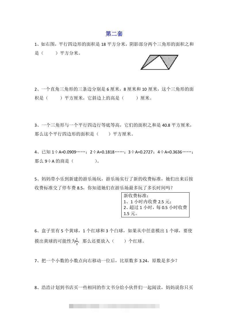 图片[3]-小学五年级数学思维训练题4套-资源V站