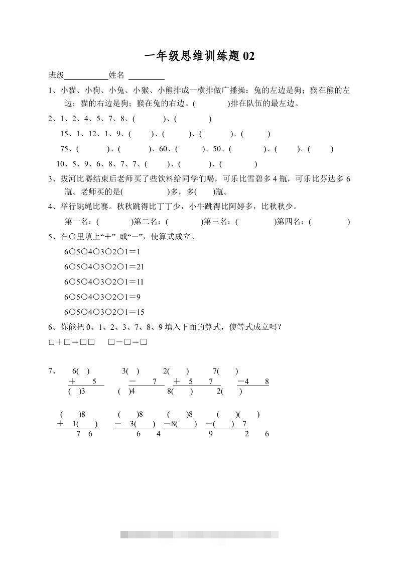 图片[2]-小学一年级数学思维训练题13套-资源V站