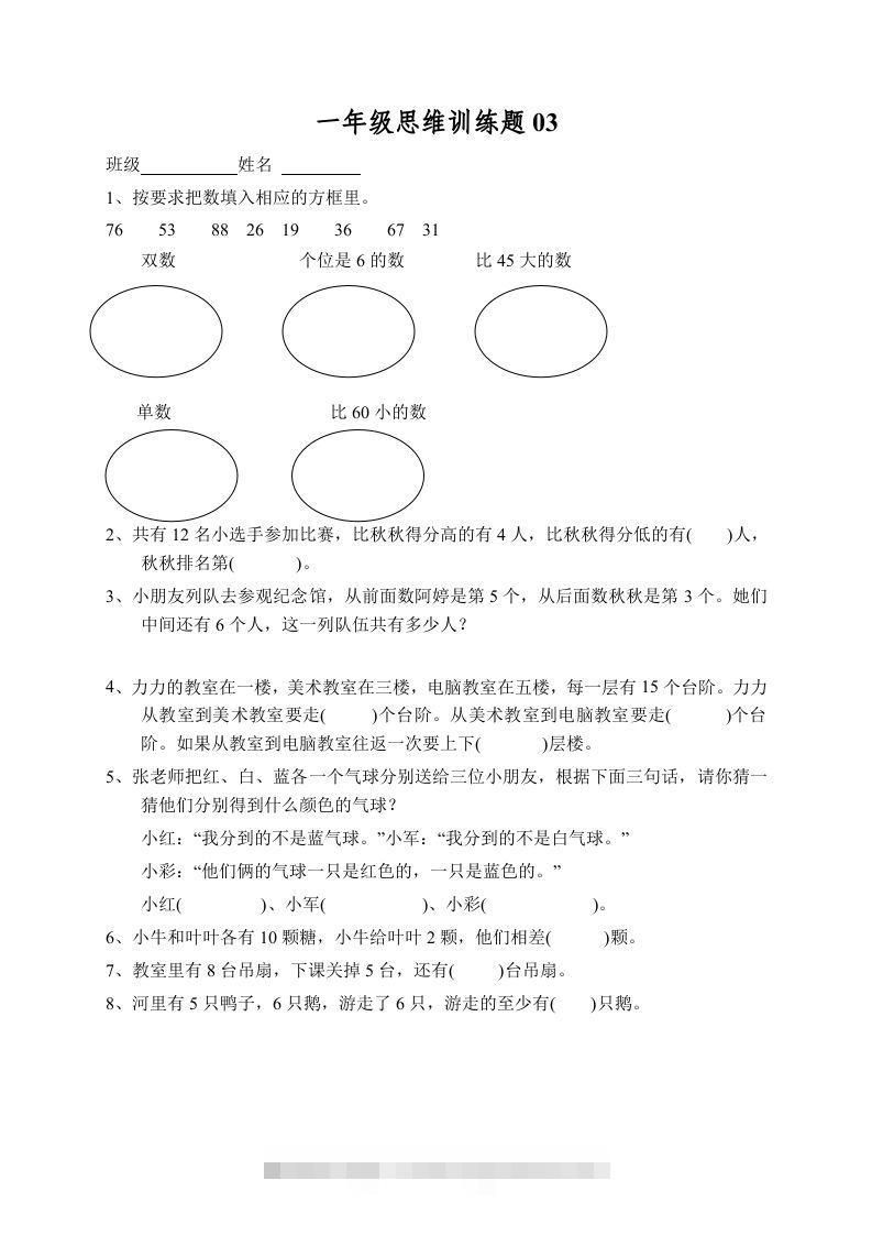 图片[3]-小学一年级数学思维训练题13套-资源V站