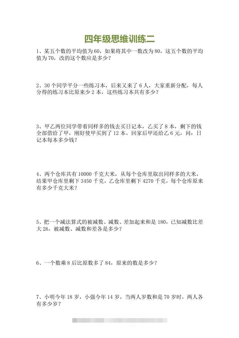 图片[2]-小学四年级数学思维训练题15套-资源V站