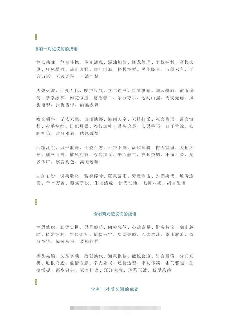 【小学语文】1-6年级所有近反义词成语大全，赶紧为孩子收藏！-资源V站