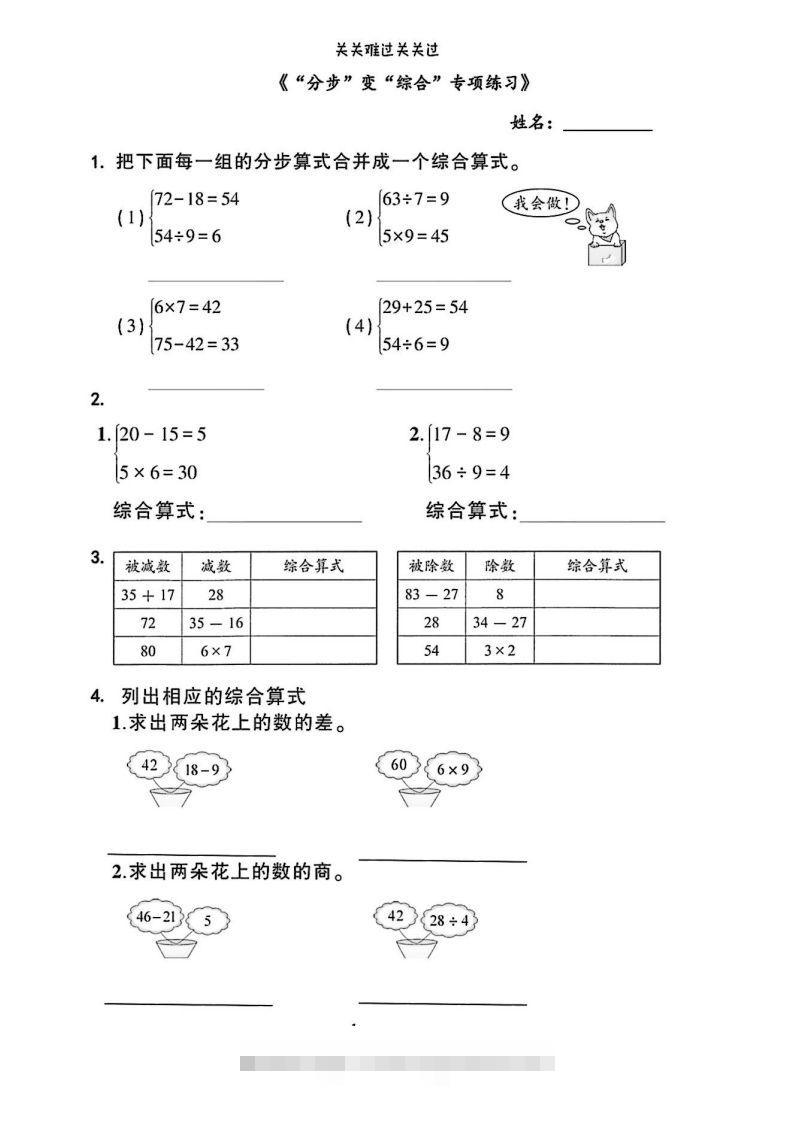 二年级下册数学列综合算式合集-资源V站
