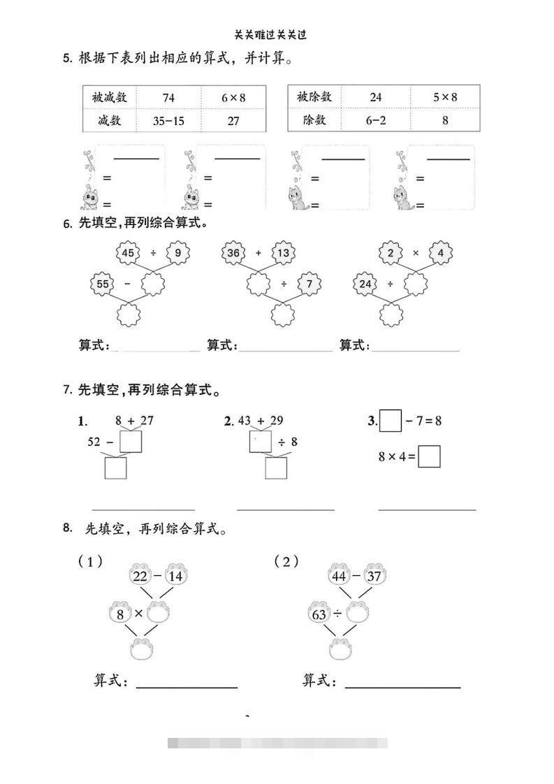图片[2]-二年级下册数学列综合算式合集-资源V站