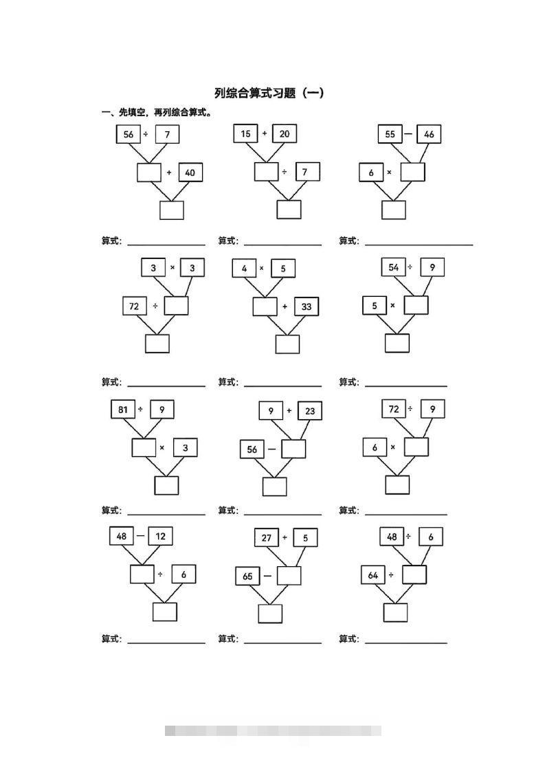 图片[3]-二年级下册数学列综合算式合集-资源V站