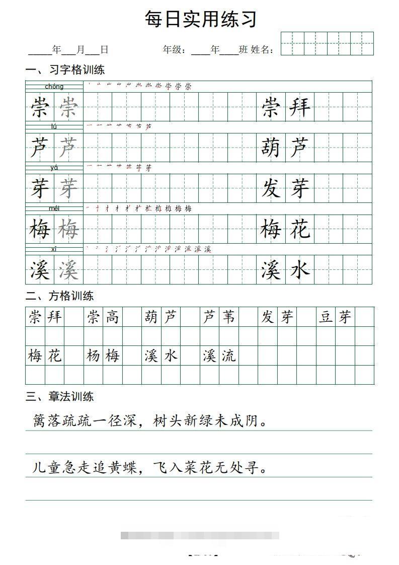 图片[2]-❤三下语文：习字格+方格+章法练习字帖_unlocked-资源V站