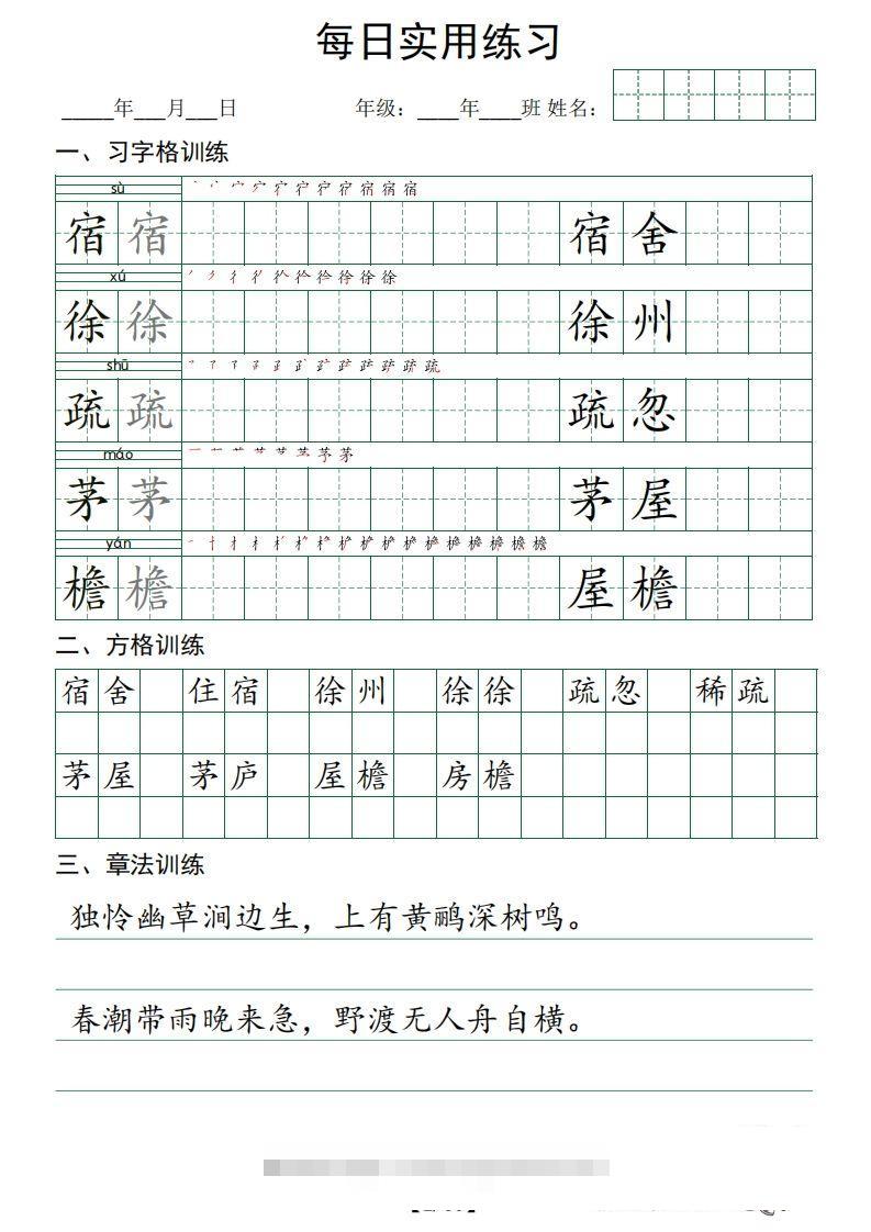 图片[2]-❤四下语文：习字格+方格+章法练习字帖_unlocked-资源V站