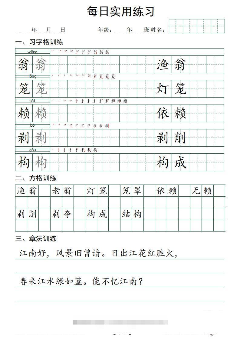 图片[3]-❤四下语文：习字格+方格+章法练习字帖_unlocked-资源V站