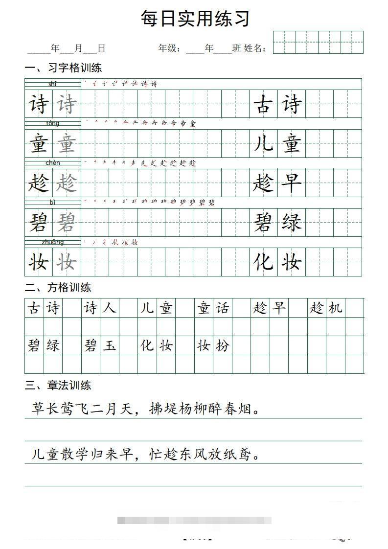 ❤二下语文：习字格+方格+章法练习字帖_unlocked-资源V站
