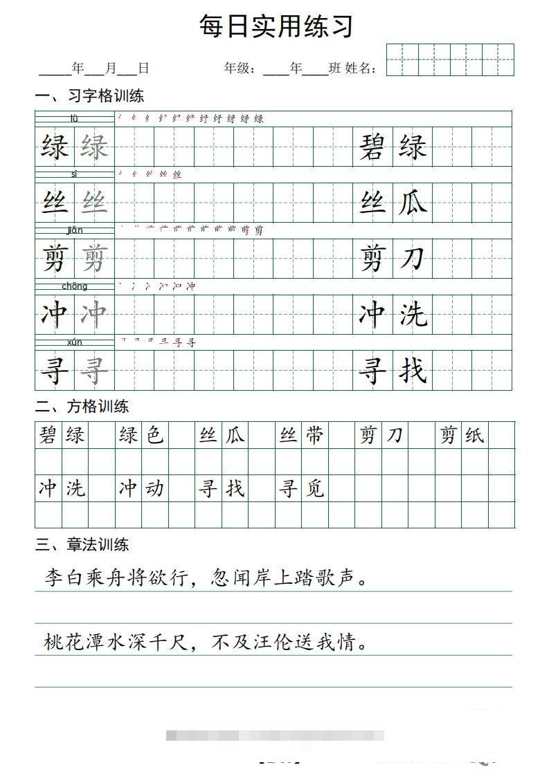图片[2]-❤二下语文：习字格+方格+章法练习字帖_unlocked-资源V站