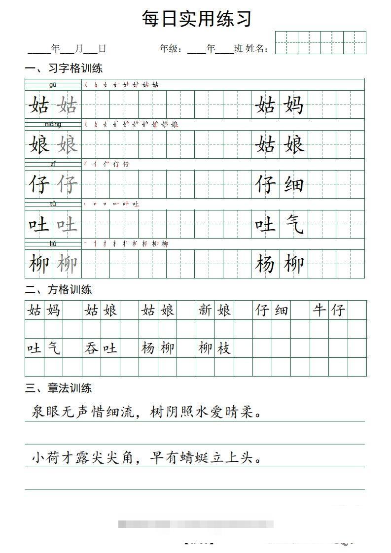 图片[3]-❤二下语文：习字格+方格+章法练习字帖_unlocked-资源V站