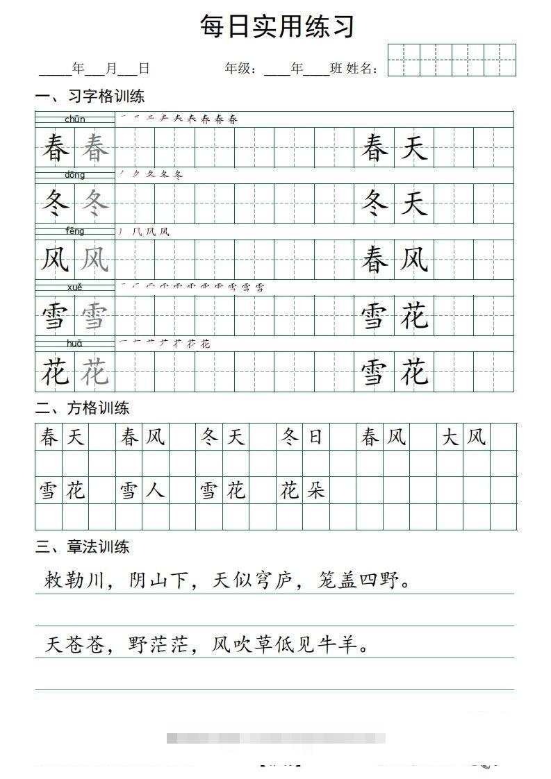 ❤一下语文：习字格+方格+章法练习字帖_unlocked-资源V站
