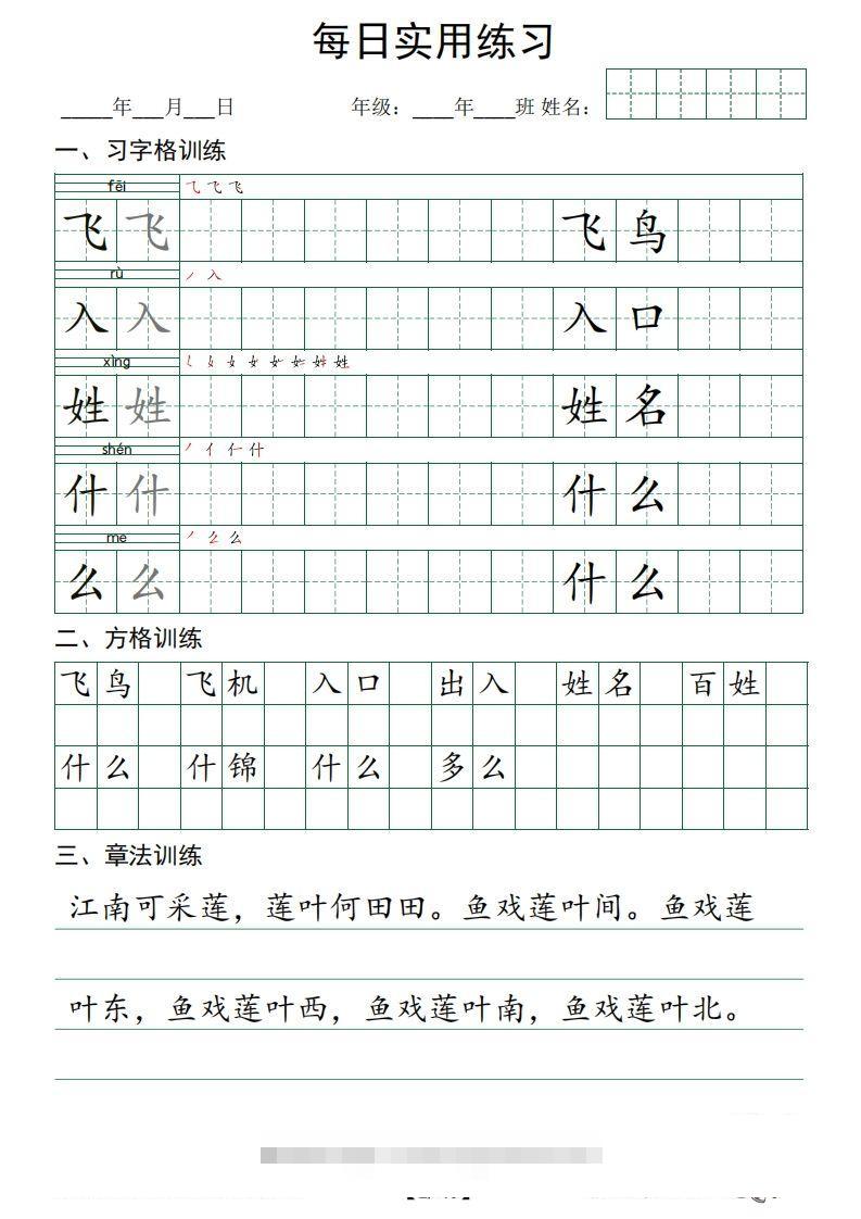 图片[2]-❤一下语文：习字格+方格+章法练习字帖_unlocked-资源V站