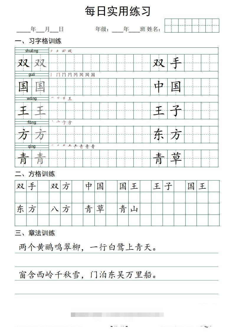 图片[3]-❤一下语文：习字格+方格+章法练习字帖_unlocked-资源V站