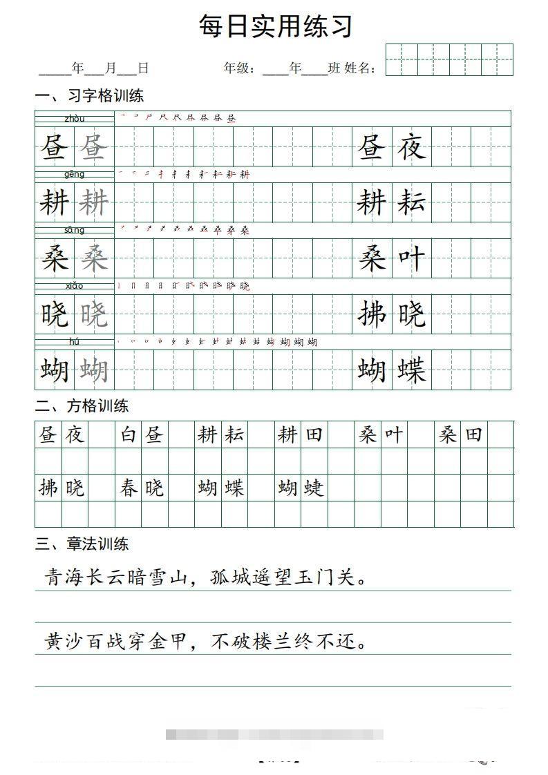❤五下语文：习字格+方格+章法练习字帖_unlocked-资源V站