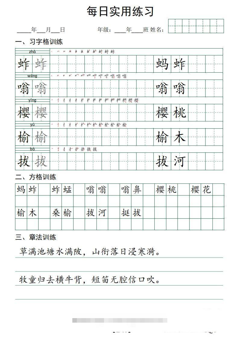 图片[2]-❤五下语文：习字格+方格+章法练习字帖_unlocked-资源V站