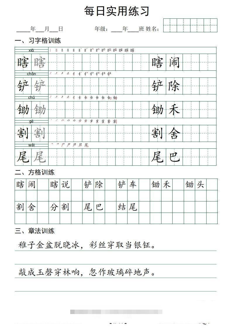 图片[3]-❤五下语文：习字格+方格+章法练习字帖_unlocked-资源V站